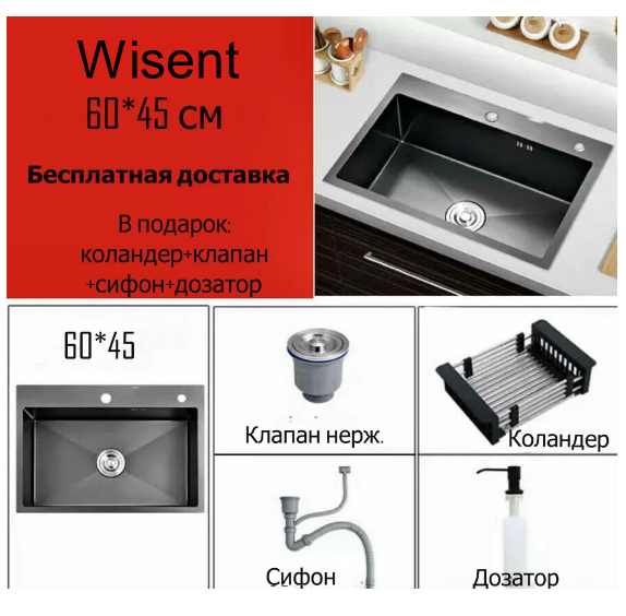 Кухонная мойка премиум класса (черная)  600*450*220 Wisent + дозатор, коландер и беспл.доставка в подарок