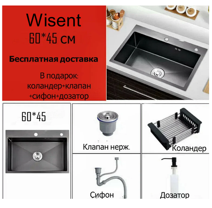 Кухонная мойка премиум класса (черная)  600*450*220 Wisent + дозатор, коландер и беспл.доставка в подарок, фото 2