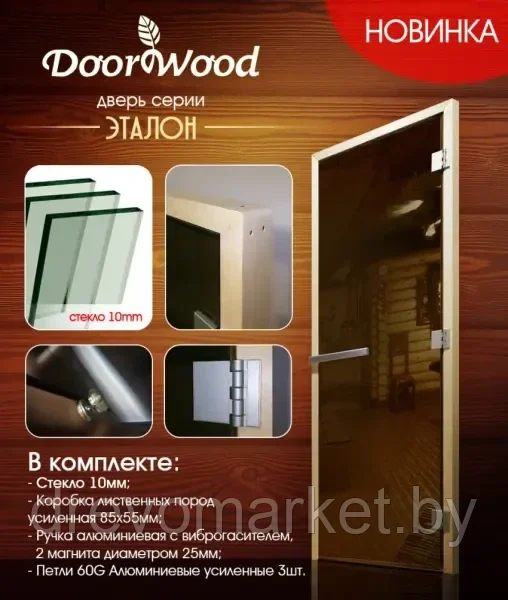 Двери для бани стеклянные DoorWood Эталон, размер коробки 70*190 см, стекло толщина 10 мм, цвет Бронза - фото 3 - id-p154314154