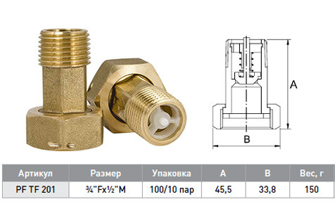 Комплект коннекторов для счетчика 3/4Fх1/2M