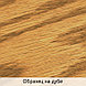 ТОНИРУЮЩЕЕ МАСЛО ВЫСОКОЙ ПРОЧНОСТИ TimberCare Wood Stain, цвет Благородный дуб , 075л, фото 4