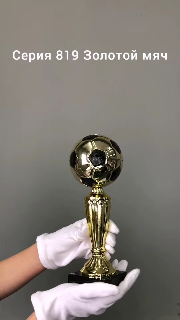 Кубок "Золотой мяч" на мраморной подставке , высота 27 см, шар 10 см арт. 819-270-100 - фото 2 - id-p224652828