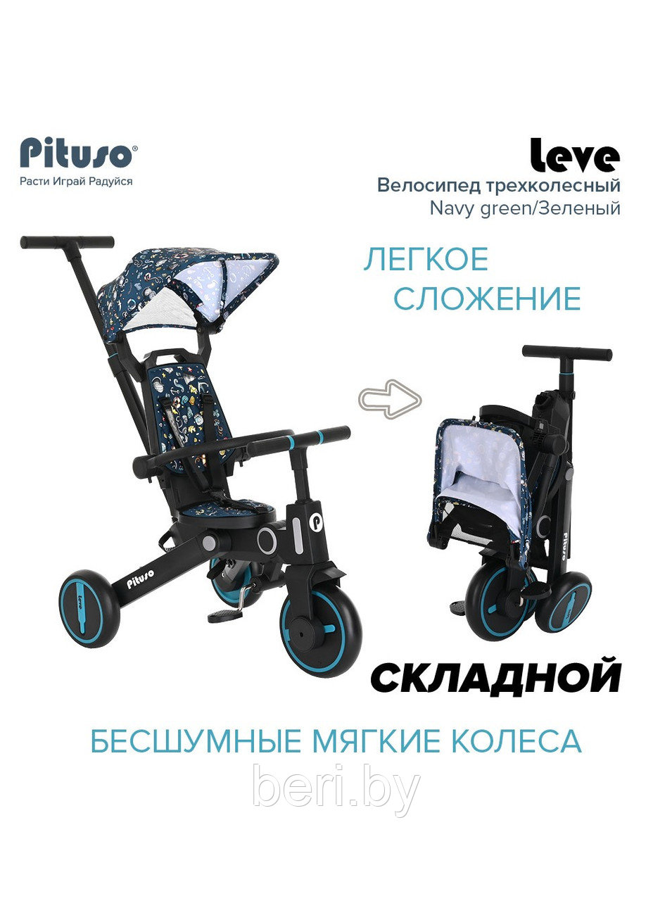 HD-400 Велосипед детский трехколесный, колеса полиуретан, родительская ручка, Pituso Leve - фото 1 - id-p224653117