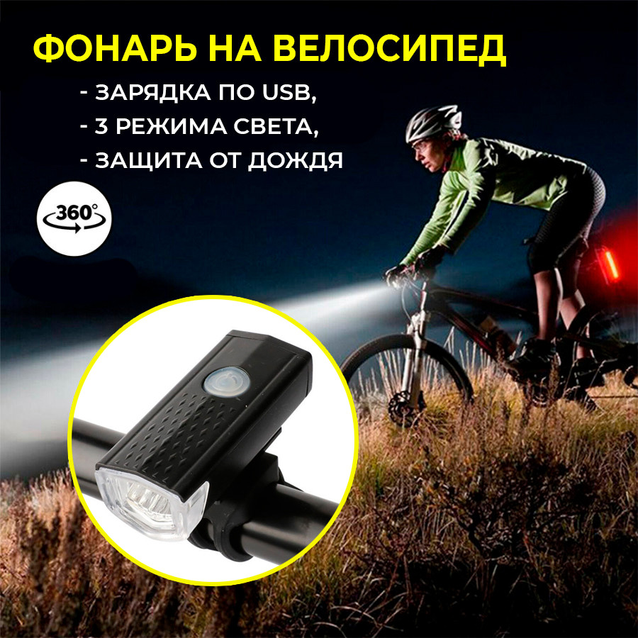 Фонарик передний на велосипед и самокат MOD01, черный 556606