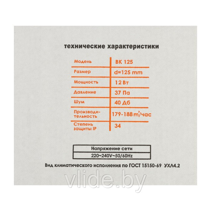 Вентилятор вытяжной "КосмоВент" ВК125ш, d=125 мм,12 Вт, 179-188 м³/ч, канальный, подшипник - фото 6 - id-p224653432