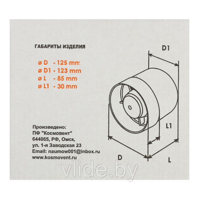 Вентилятор вытяжной "КосмоВент" ВК125ш, d=125 мм,12 Вт, 179-188 м³/ч, канальный, подшипник - фото 7 - id-p224653432