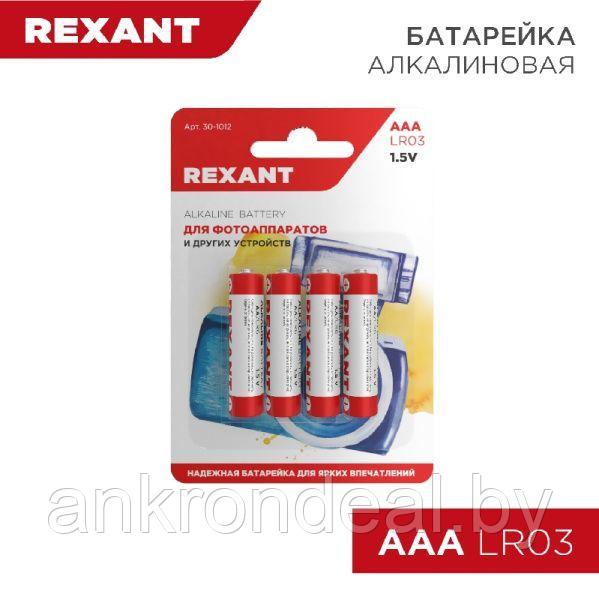 Батарейка алкалиновая AAA/LR03, 1,5В, 4 шт, блистер REXANT - фото 1 - id-p224556441