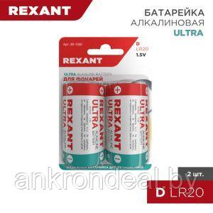 Батарейка алкалиновая D/LR20, 1,5В, 2 шт, блистер REXANT - фото 1 - id-p224556452