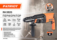 Перфоратор Patriot RH 282Q