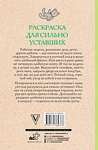 Для сильно уставших. Раскраска-антистресс, фото 2