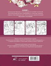 Anime Art. Доказательство любви. Книга для творчества в стиле аниме и манга, фото 3