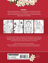 Anime Art. Красавицы Поднебесной. Книга для творчества в стиле аниме и манга, фото 3