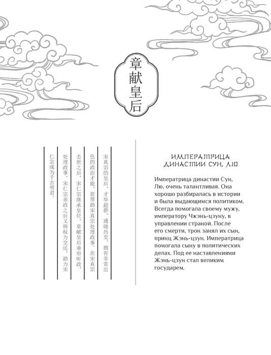 Anime Art. Красавицы Поднебесной. Книга для творчества в стиле аниме и манга - фото 8 - id-p224653766