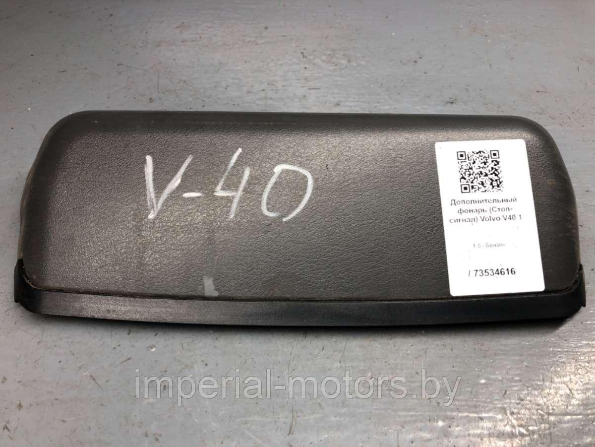 Дополнительный фонарь (Стоп-сигнал) Volvo V40 1 - фото 3 - id-p224559239