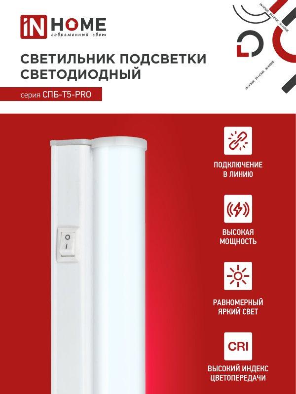 Светильник линейный LED T5 15W 600мм 1500лм 4000К IN HOME СПБ-Т5-PRO 15Вт - фото 4 - id-p224561012