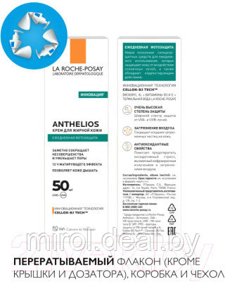 Крем солнцезащитный La Roche-Posay Anthelios для жирной проблемной склонной к акне SPF50+/PPD 27 - фото 7 - id-p224681567