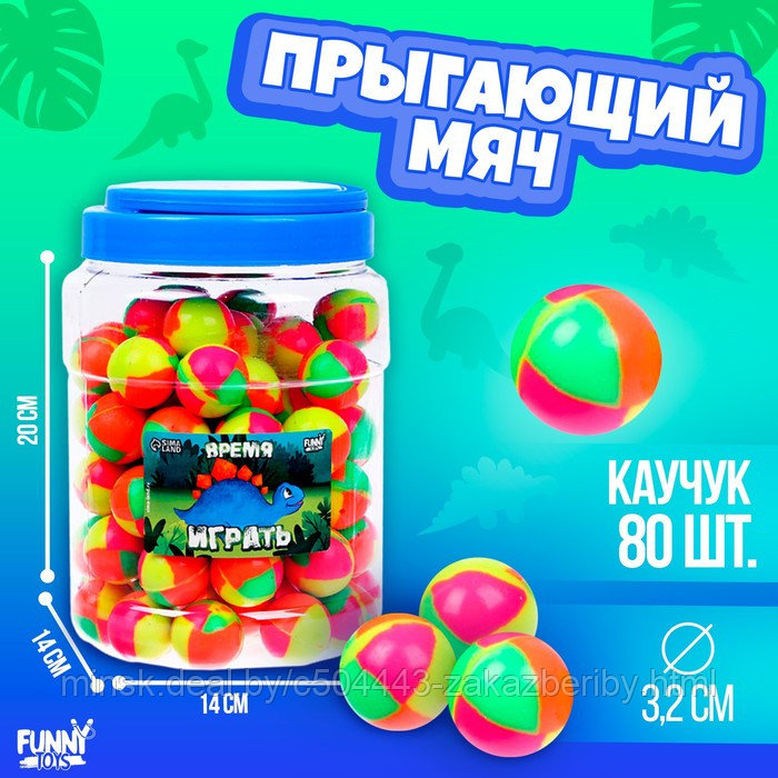 Мяч каучуковый «Время играть», в банке, 80 шт