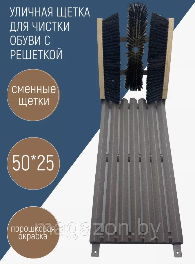 Решетка для чистки обуви 50х25 с тремя щетками - купить по лучшей цене ...