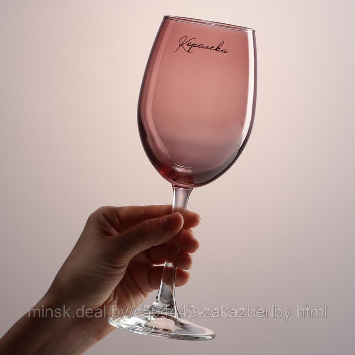 Бокал для вина «Королева», 360 мл, розовый