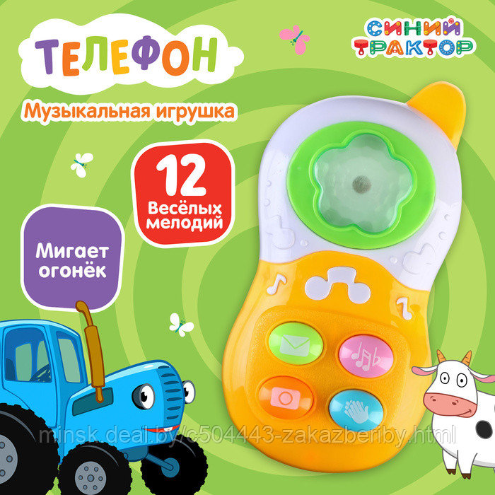 Музыкальная игрушка «Телефон. Синий трактор», звук, свет