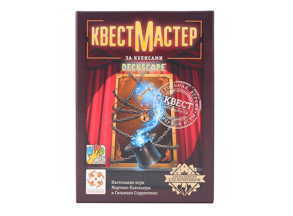 Настольная игра КвестМастер 5: За кулисами - фото 2 - id-p224695883