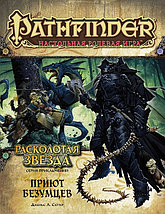 Серия приключений Расколотая звезда, выпуск №3: Приют безумцев. Pathfinder ролевая игра, фото 2