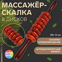 Массажёр «Скалка», универсальный, 36 × 6 см, 8 дисков, деревянный