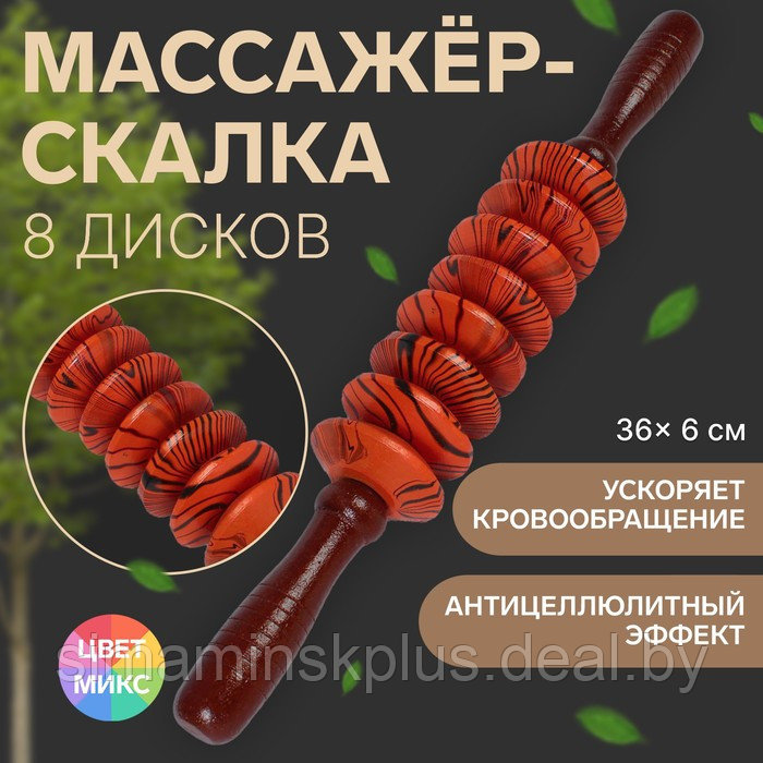 Массажёр «Скалка», универсальный, 36 × 6 см, 8 дисков, деревянный - фото 1 - id-p224697587