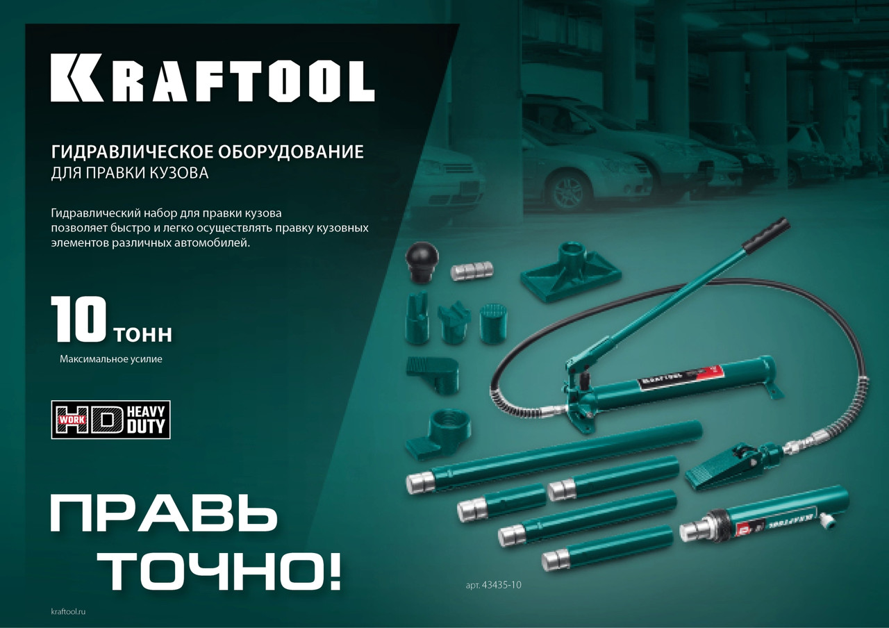 43435-10 KRAFTOOL 10т набор для правки кузова гидравлический в пластиковом кейсе - фото 3 - id-p224697610