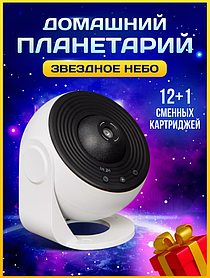 Проектор-планетарий Звездное небо Galaxy Projector