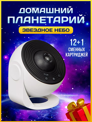 Проектор-планетарий Звездное небо Galaxy Projector, фото 2