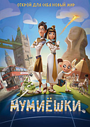 Мумиёшки / Mummies (Momias) / 2023 / ДБ (DVD Видео-мультфильм)