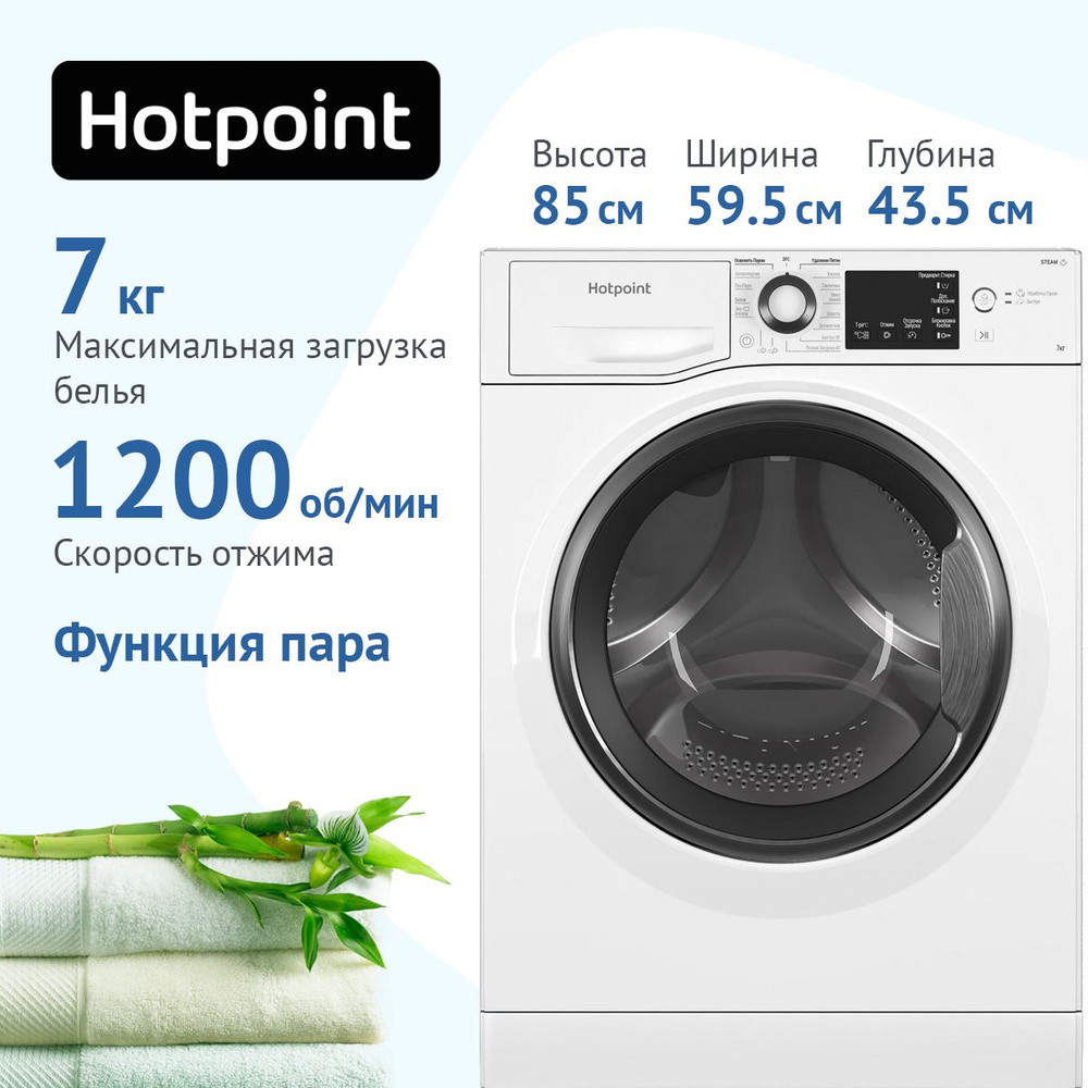 Стиральная машина Hotpoint - Ariston NSB 7225 S V (7 кг,1200 об.,сборка Россия) - фото 1 - id-p220569401