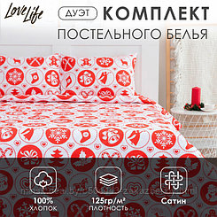 Постельное белье LoveLife дуэт " New Year's gifts" 143*215см-2шт,240*225см,50*70см-2шт