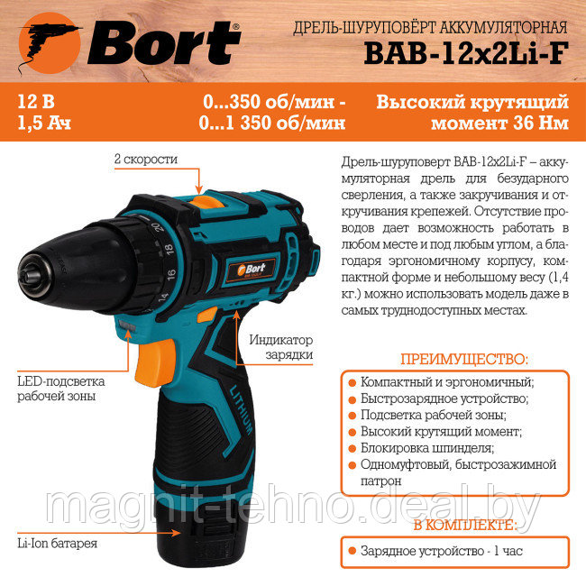 Дрель-шуруповерт Bort BAB-12x2Li-F (с 1-им АКБ) - фото 7 - id-p224705788