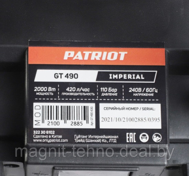 Мойка высокого давления Patriot GT490 Imperial - фото 6 - id-p224705793