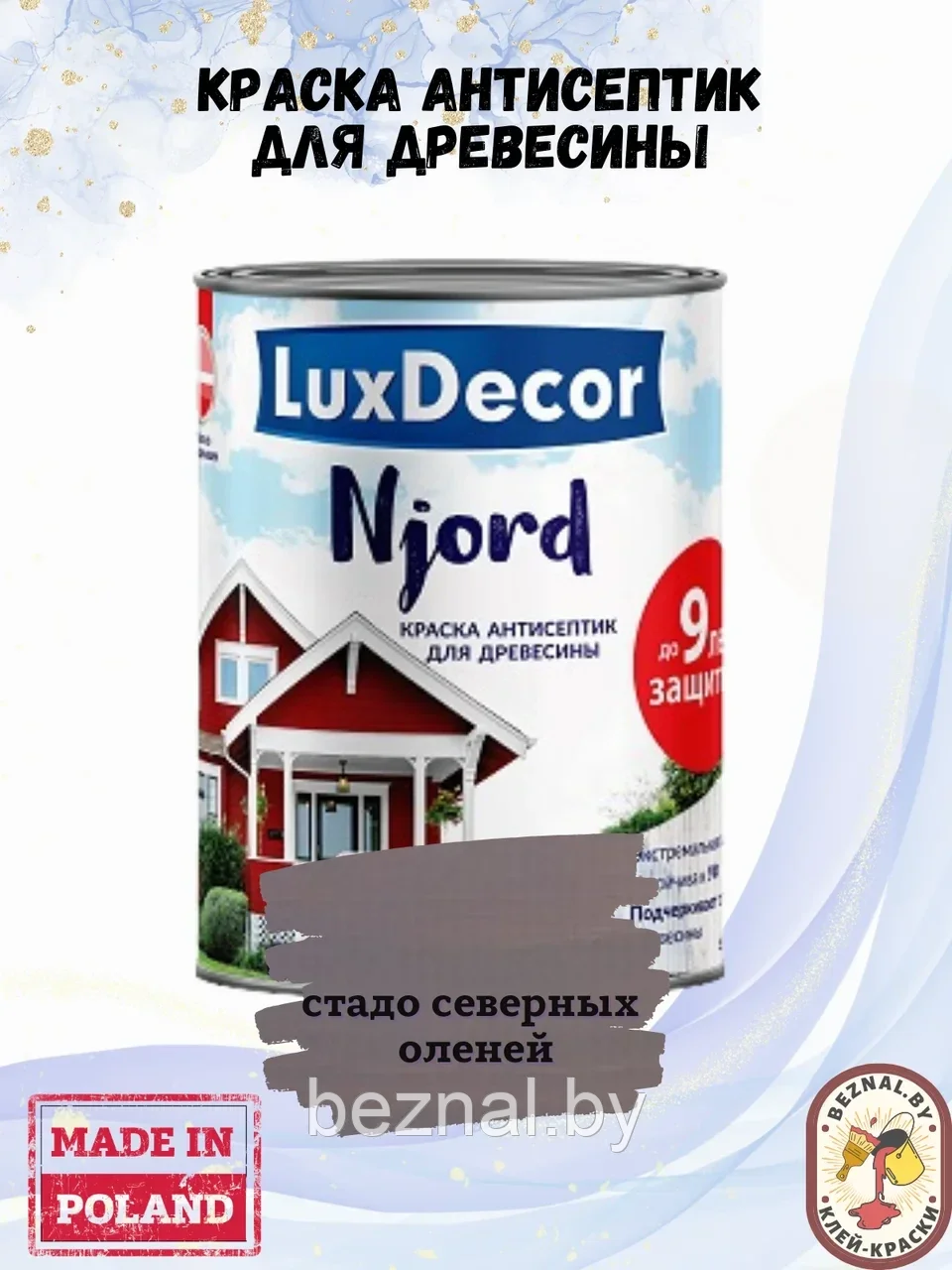 Краска для дерева и деревяного фасада LuxDecor Njord 10, темно бежевый - фото 1 - id-p224706230