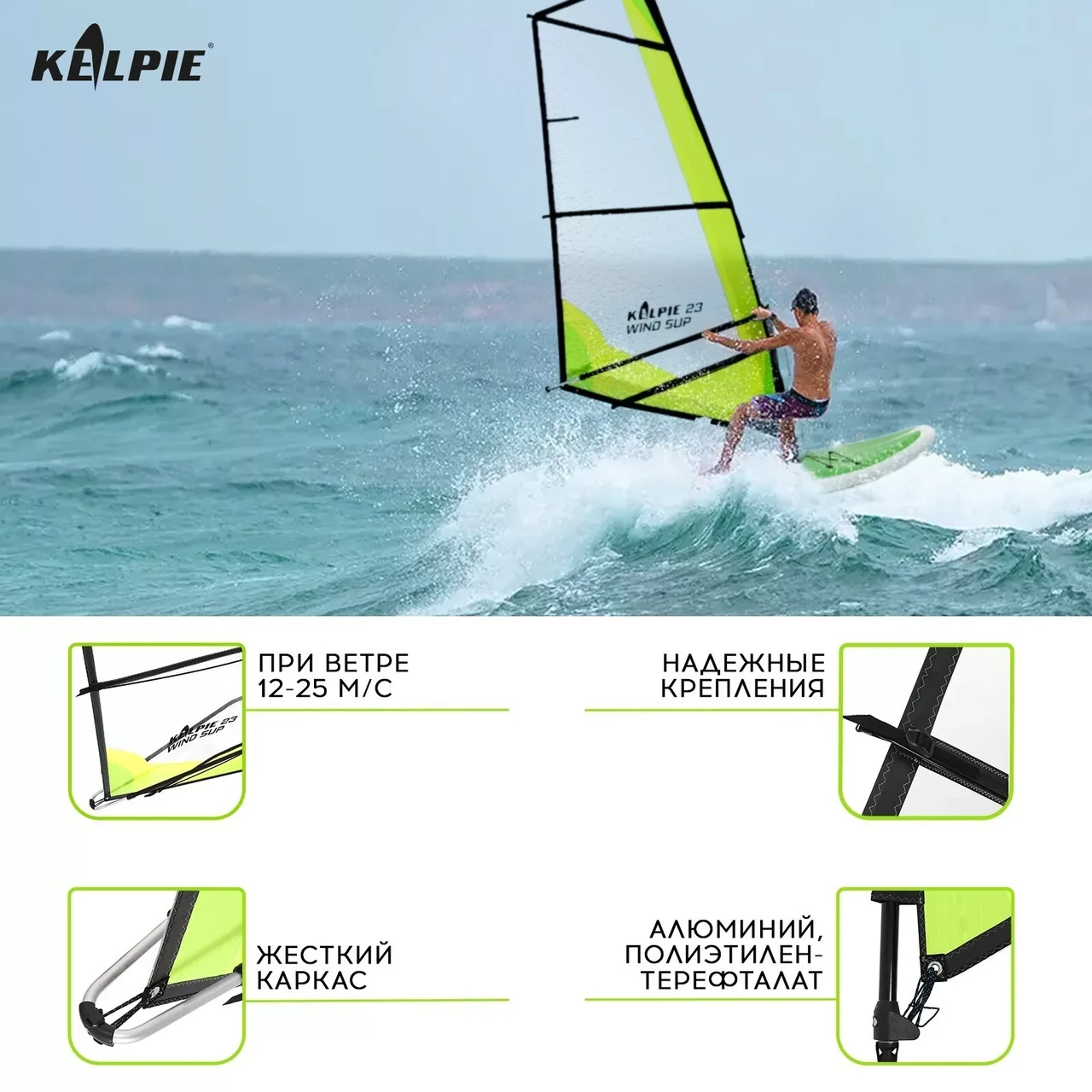 Парус KELPIE 23 Wind Sup Yellow, 4 кв.м, 340х167 см - фото 4 - id-p224706960