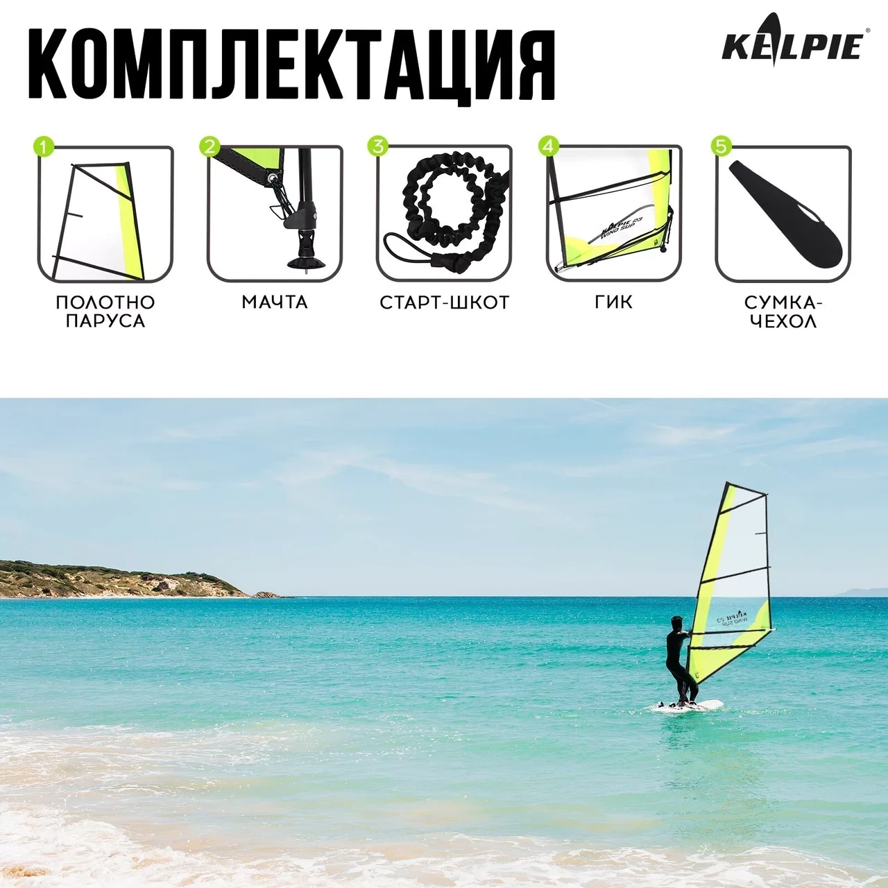 Парус KELPIE 23 Wind Sup Yellow, 4 кв.м, 340х167 см - фото 5 - id-p224706960