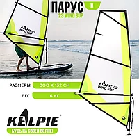 Парус KELPIE 23 Wind Sup Yellow 3 кв.м, 300х132 см