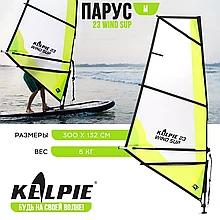 Парус KELPIE 23 Wind Sup Yellow 3 кв.м, 300х132 см