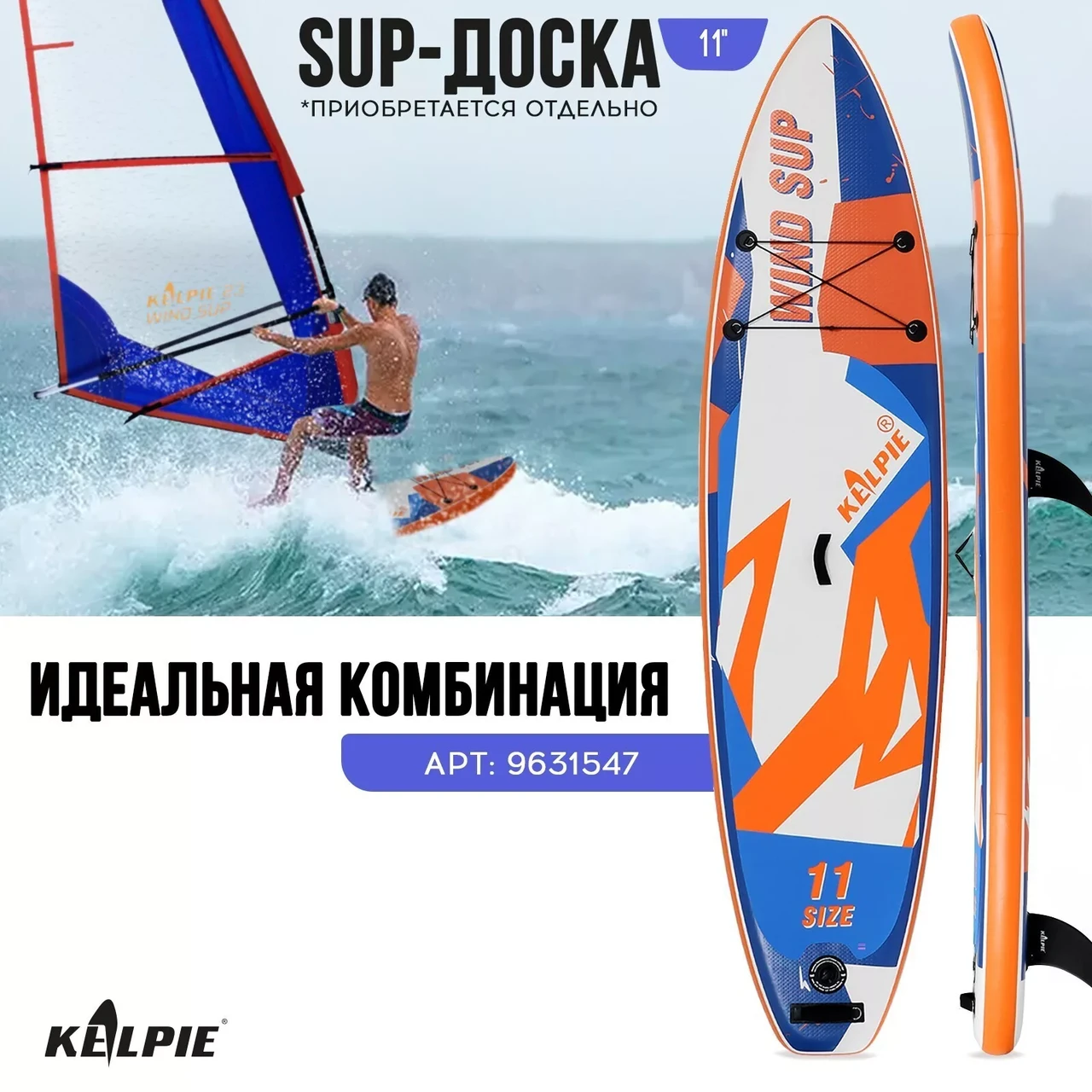 Парус KELPIE 23 Wind Sup Blue 3 кв.м, 300х132 см - фото 6 - id-p224706962