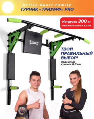 Турник-брусья Absolute Champion Триумф PRO - фото 6 - id-p224708107