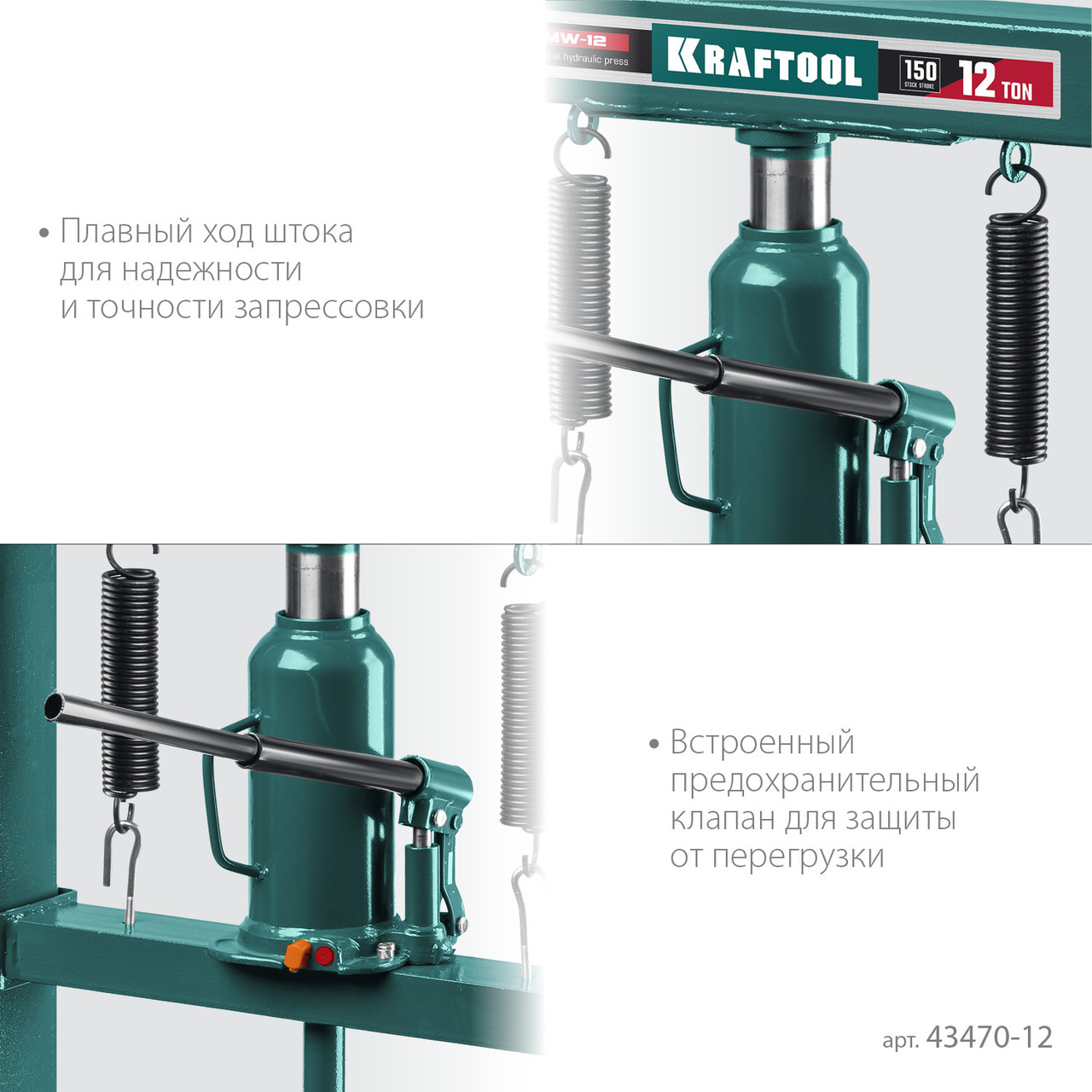 43470-12 KRAFTOOL PMW-12 12т пресс гидравлический с домкратом и возвратными пружинами - фото 7 - id-p224707901