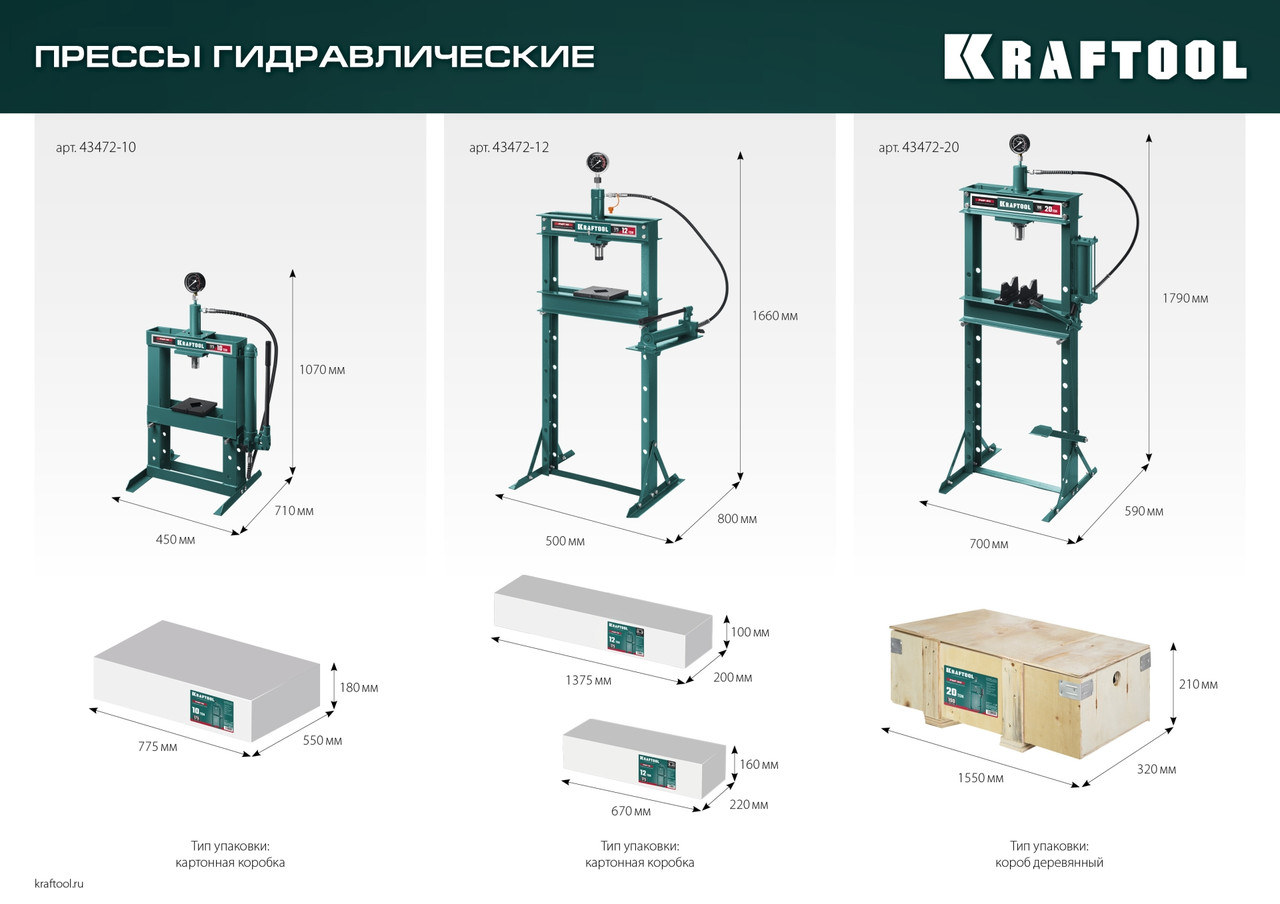 43472-10 KRAFTOOL PMP-10 10т пресс гидравлический с гидронасосом и манометром - фото 3 - id-p224707903