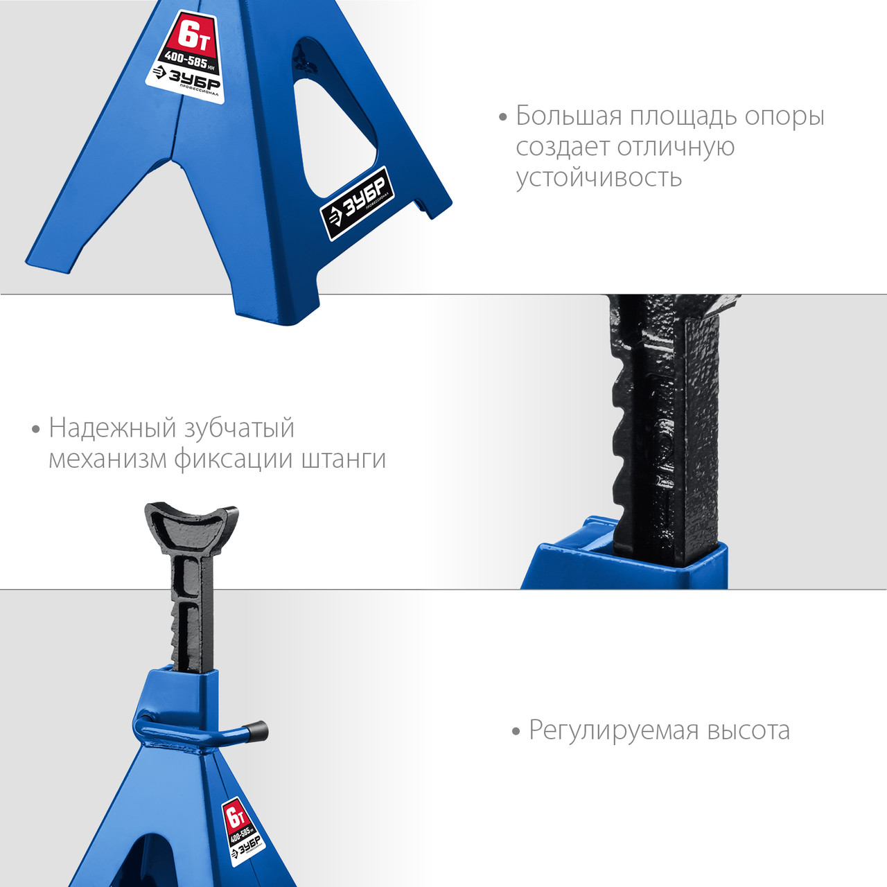 43065-6_z01 ЗУБР 6т 400-585мм подставка страховочная усиленная, Профессионал - фото 6 - id-p224707932