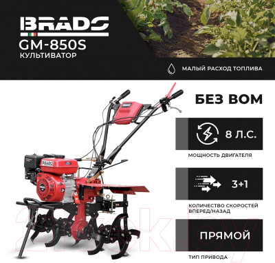 Мотокультиватор Brado GM-850S - фото 6 - id-p224716726