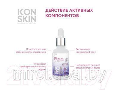 Пилинг для лица Icon Skin AHA+BHA Smart Peel System - фото 2 - id-p224719363