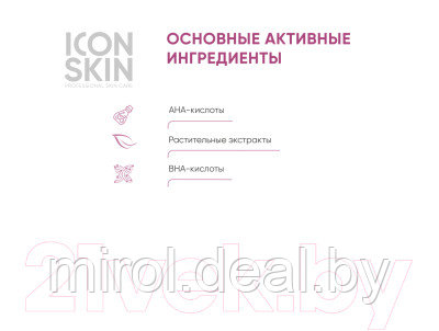 Пилинг для лица Icon Skin AHA+BHA Smart Peel System - фото 3 - id-p224719363