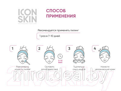 Пилинг для лица Icon Skin AHA+BHA Smart Peel System - фото 5 - id-p224719363